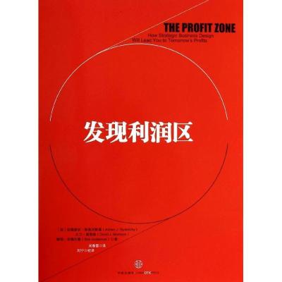 正版新书]发现利润区亚德里安.斯莱沃斯基9787508643236