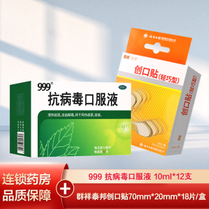 2盒装+创口贴18片]999感冒灵颗粒 9袋/盒*2盒装 解热镇痛 感冒 咳嗽 头痛 发热 鼻塞 流涕 旗舰店正品
