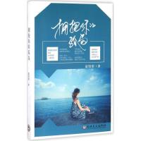 正版新书]拥抱你的孤岛童馆馆 著 著作9787547235805