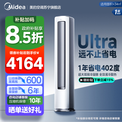 美的(Midea)空调柜机酷省电Ultra大2匹家用新一级能效变频冷暖客厅智能立式柜机KFR-51LW/N8KS1-1U
