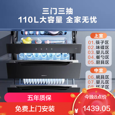 老板(Robam)星辰系列消毒柜XB707A 家用三门三抽110L 纯物理紫外杀菌 疾速消烘母婴级消毒碗柜 二星级