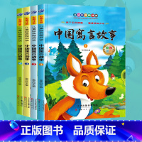 中国寓言故事(4册) [正版]中国寓言故事三年级下全四册彩图注音版中国古代寓言课外书注音版阅读书籍二年级经典书目老师儿童