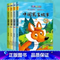 中国寓言故事(4册) [正版]中国寓言故事三年级下全四册彩图注音版中国古代寓言课外书注音版阅读书籍二年级经典书目老师儿童