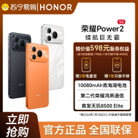 [送2年电量宝和1年只换不修]荣耀Power2 12GB+512GB 雪原白 5G智能手机 10080mAh青海湖电池 电梯信号王 天玑8500 Elite