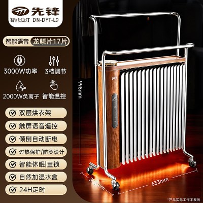 先锋石墨烯油汀电暖气家用客厅大面积龙鳞片取暖器2025新款L9母婴[旗舰智能款]17片石墨烯|语音