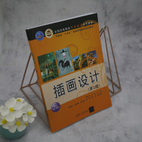 插画设计(第2版)