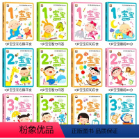 [全12册]1-3岁宝宝多元智能培养早教大书 [正版]3岁宝宝书籍0-3岁幼儿智力逻辑思维训练左右脑开发早教绘本适合看的