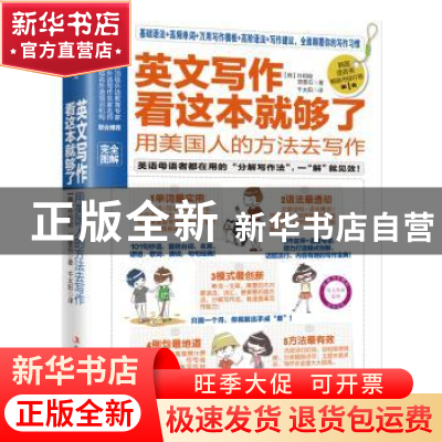正版 英文写作看这本就够了:用美国人的方法去写作 (韩) 朴相俊,