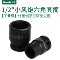 Changlu/长鹿 1/2寸小风炮12.5mm系列风动套头标准气动短套筒头子18mm