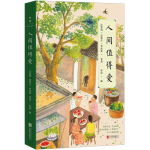 [M]人间值得爱-9787559666581