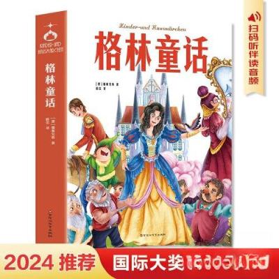 正版新书]格林童话格林兄弟9787550053519