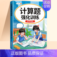 [数学练习题]计算题强化训练 四年级上 [正版]三年级数学计算题强化训练四年级五年级一二六年级上下册人教版数学练习题应用