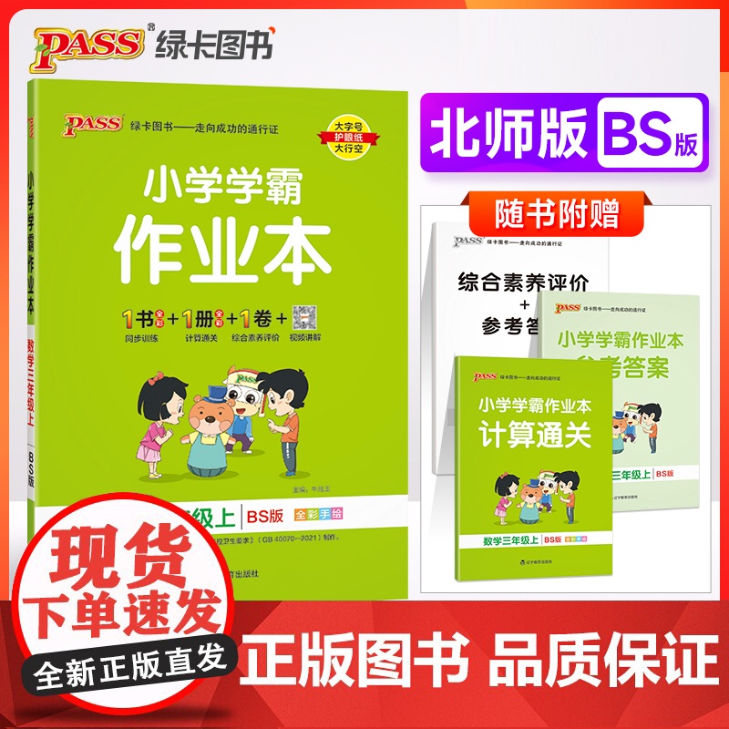 2023年秋季 小学学霸作业本数学三年级上册 北师版 同步练习教材附试卷达标测试卷课时天天练随堂训练