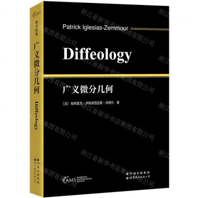 [N]广义微分几何(英文版)-9787519296087