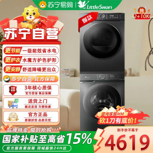小天鹅全自动10kg金属钛滚筒洗衣机LED屏除螨洗独嵌两用1级能效TG120V618PLUS+TH100-HL02T
