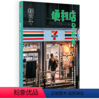 [正版]知日 便利店全解读 茶乌龙 期刊杂志