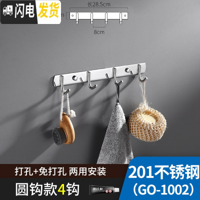 三维工匠挂钩墙壁挂挂衣架不锈钢厨房浴室毛巾挂衣钩衣服免打孔墙上粘钩 201圆钩款4钩