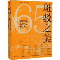 醉染图书斑驳之美 解密水彩肌理技法65例9787548073093
