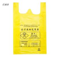 信森洛 医疗垃圾袋黄色塑料袋50个/包(100*110)