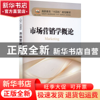 正版 市场营销学概论 李沛东,马香,薛文婷 冶金工业出版社 97875