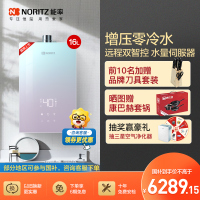 能率(NORITZ) 16升燃气热水器 GQ-16EQ5AFEXQ(天然气) 增压零冷水 语音&app双智控 水量伺服器