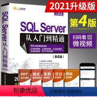 [正版]SQL Server从入门到精通 第4版 SQLServer基础教程 高性能mysql8优化数据库技术开发原理