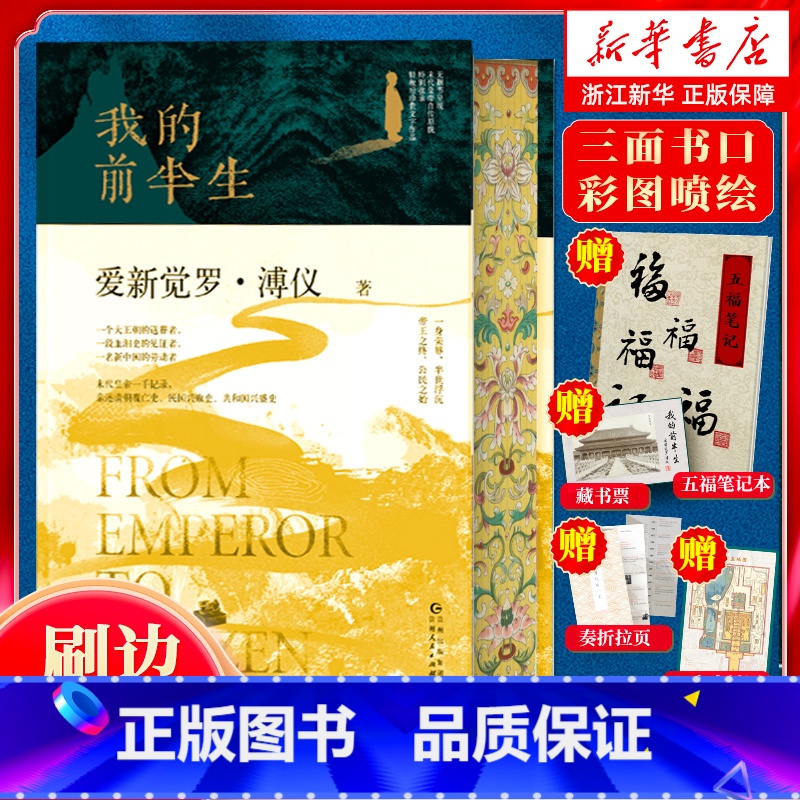 [共3册]有一种境界叫苏东坡 [正版]任选我的前半生刷边特装版 末代皇帝爱新觉罗·溥仪亲笔自传 写尽历史浮沉中的人生经历