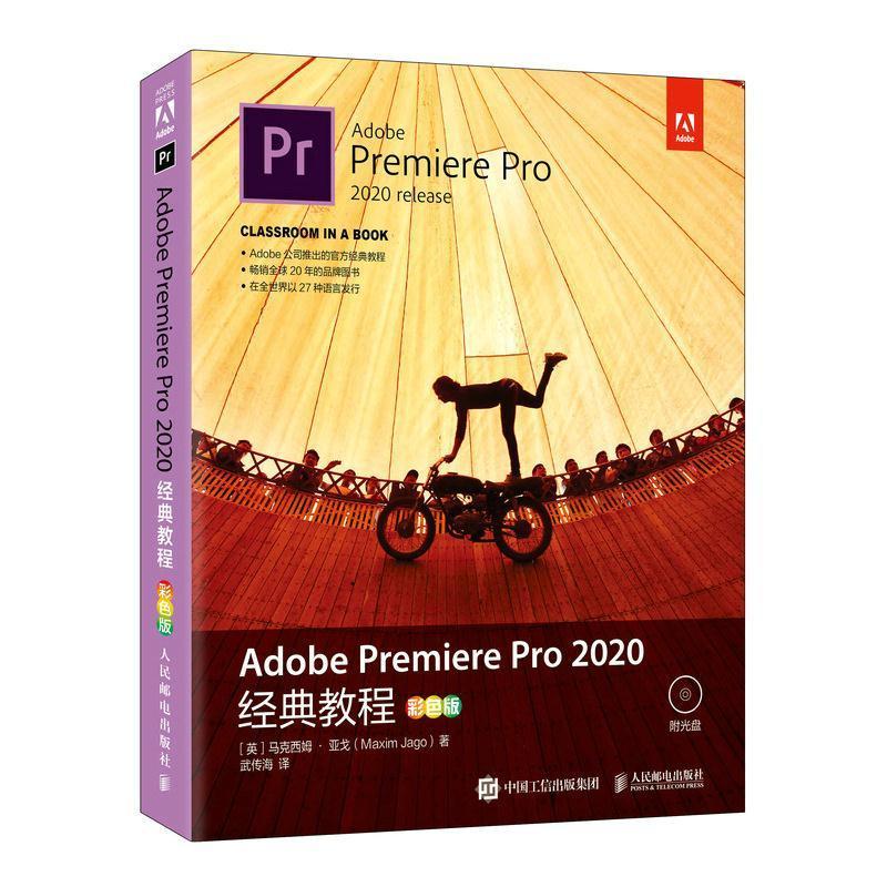 正版新书]Adobe Premiere Pro 2020经典教程 彩色版(英)马克西姆
