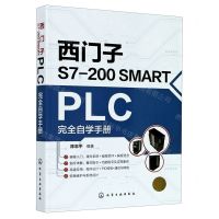[N]西门子S7-200 SMART PLC完全自学手册-9787122367563