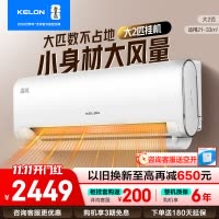 [官方自营]科龙(KELON)2匹新一级节能变频家用 客厅商铺空调挂机冷暖 智能语音控制KFR-50GW/LN1H-X1