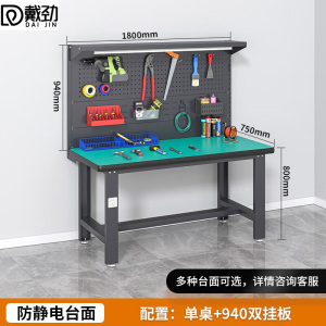 戴劲防静电工作台流水线操作台工具桌实验室操作台1.8米单桌+双挂板