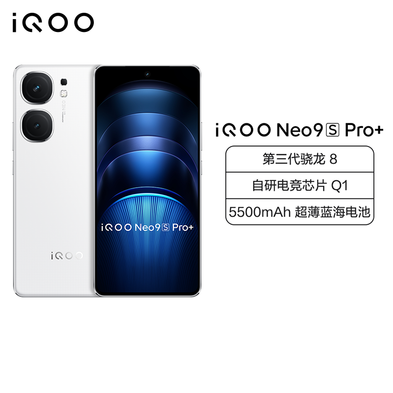 vivo iQOO Neo9S Pro+ 16GB+256GB 星曜白 全网通5G新品手机第三代骁龙8搭配自研电竞芯片Q1双芯120W闪充拍照游戏学生电竞性能手机