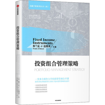 醉染图书组合管理策略9787521721768