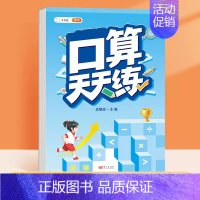 [单本]口算天天练 一年级下 [正版]口算天天练数学计算题应用题专项训练人教版小学一年级二年级三四五六年级上册口算心算速