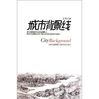 正版新书]城市背景线王杰9787547209844