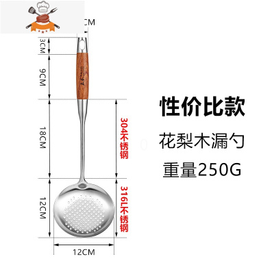 316不锈钢锅铲炒菜铲子家用漏勺炒勺厨具加厚三件套装非304 敬平 入门款:花梨木漏勺(304+316L)