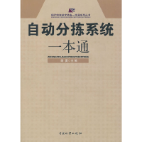 音像自动分拣系统一本通胡勇 主编