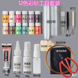 维诺亚景泰蓝掐丝珐琅彩沙画DIY制作工具学校手工课金丝全套材料包套装