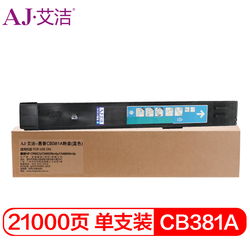 艾洁 惠普CB381A粉盒蓝色 824A 适用HP CP6015 CM6030mfp CM6040mfp打印机碳粉