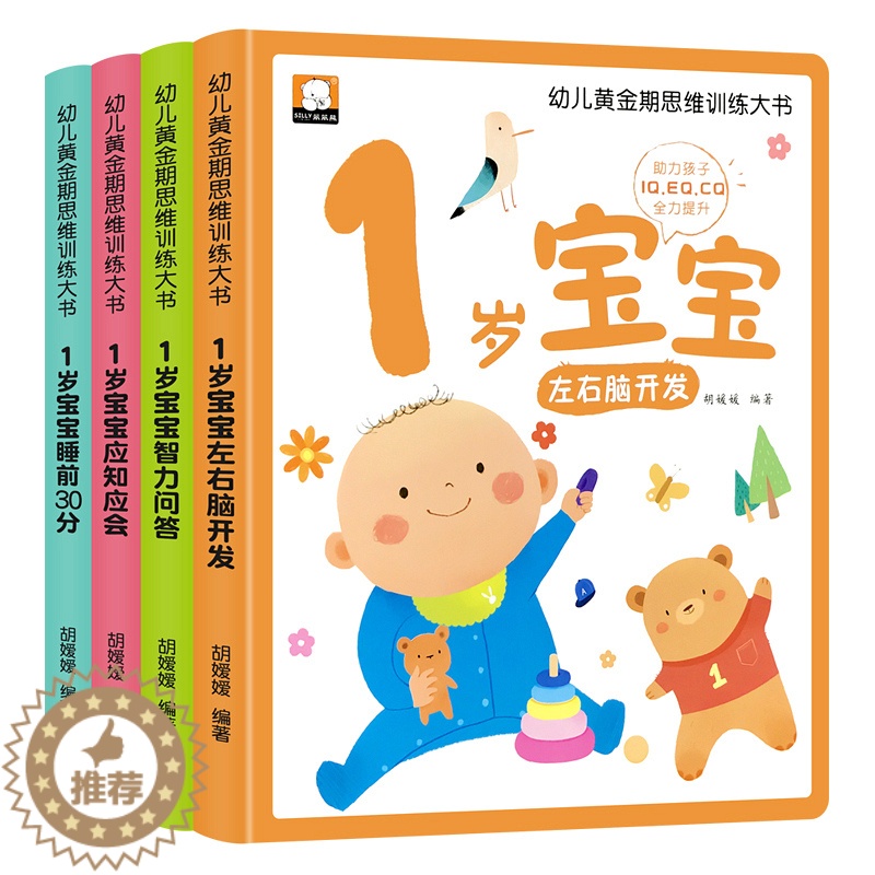 [醉染正版]一岁宝宝绘本0-1-2岁半婴幼儿经典必读启蒙认知早教书籍小孩子学说话神器亲子阅读读物童书儿童睡前故事书少儿图