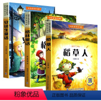 [正版]全套3册 快乐读书吧三年级上册必读 稻草人书 安徒生童话格林童话必读经典书目 叶圣陶全集上 小学小学生课外阅读