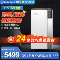美国西屋(Westinghouse)商用除湿机WD-P12012别墅家用地下室仓库干燥除潮大功率工业抽湿器