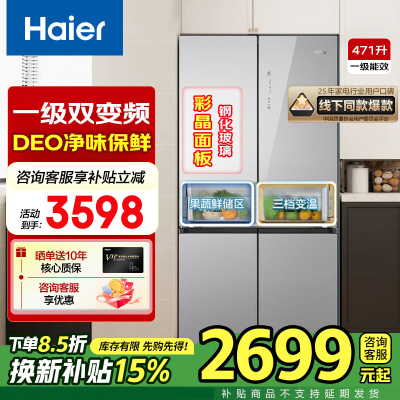 海尔Haier471升家用十字对开四门大容量电冰箱风冷无霜节能省电一级双变频彩晶钢化玻璃BCD-471WGHTDEDSW