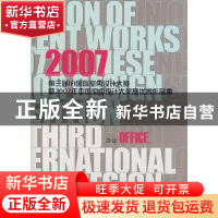 正版 第三届IFI国际室内设计大赛暨2007年中国室内设计大奖赛优秀