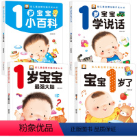 [正版]适合1岁宝宝看的书 一岁半早教阅读婴儿绘本睡前故事书学说话1周岁一岁多婴幼儿启蒙认知书本早教书益智图书0一1一