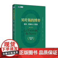 贝叶斯的博弈 数学、思维与人工智能