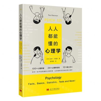 [N]人人都能懂的心理学-9787515412627