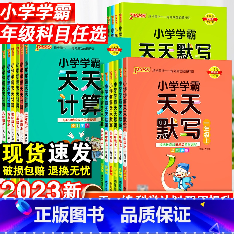 数学天天计算·苏教版 一年级下 [正版]小学学霸天天默写一年级天天计算二年级三四五六年级上册人教版语文数学英语课时作业本