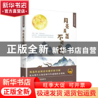 正版 月亮是盏不灭的灯 陈少林 文化发展出版社 9787514225044 书