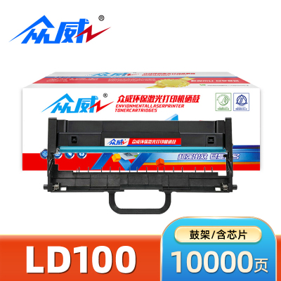 众威硒鼓LD100适用联想M100w黑色鼓架 支